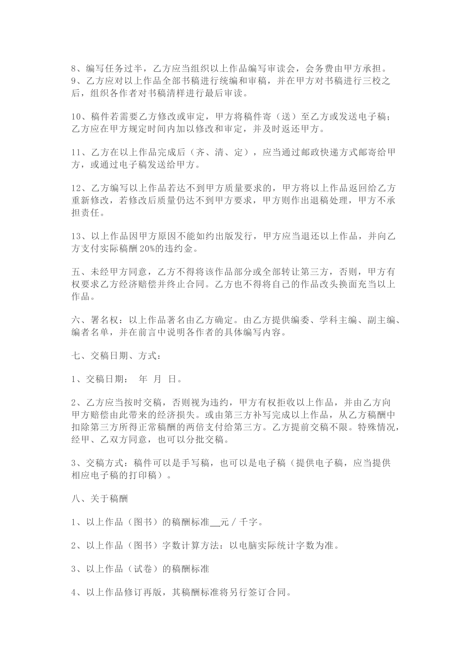 委托编写合同_第2页