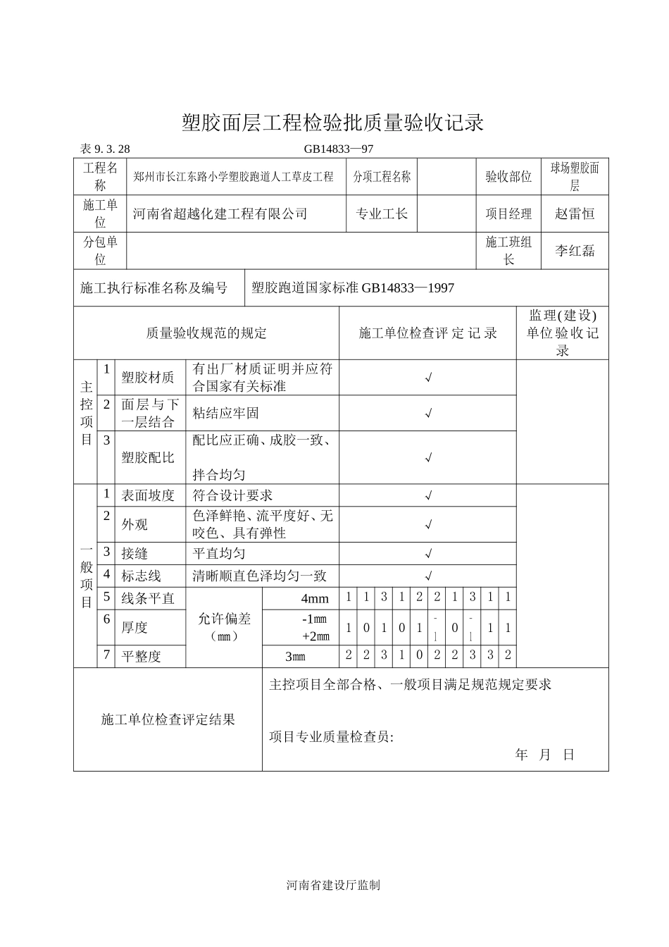 塑胶面层工程检验批质量验收记录_第2页