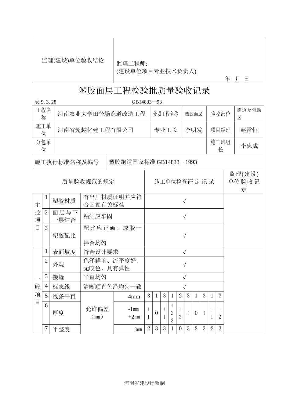 塑胶面层工程检验批质量验收记录_第3页