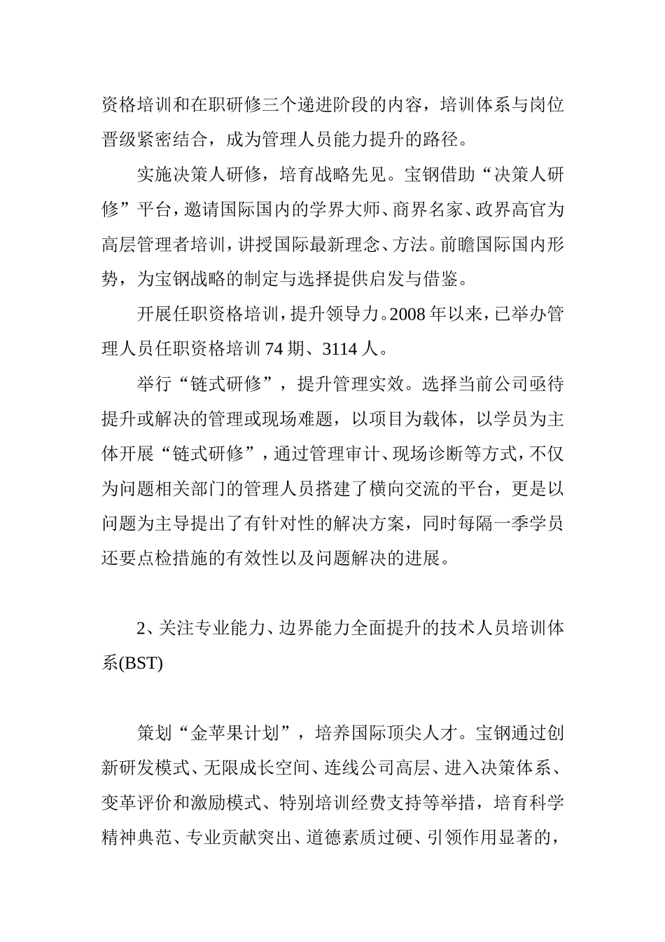 创建基于学习绩效和变革的战略人才开发体系_第2页
