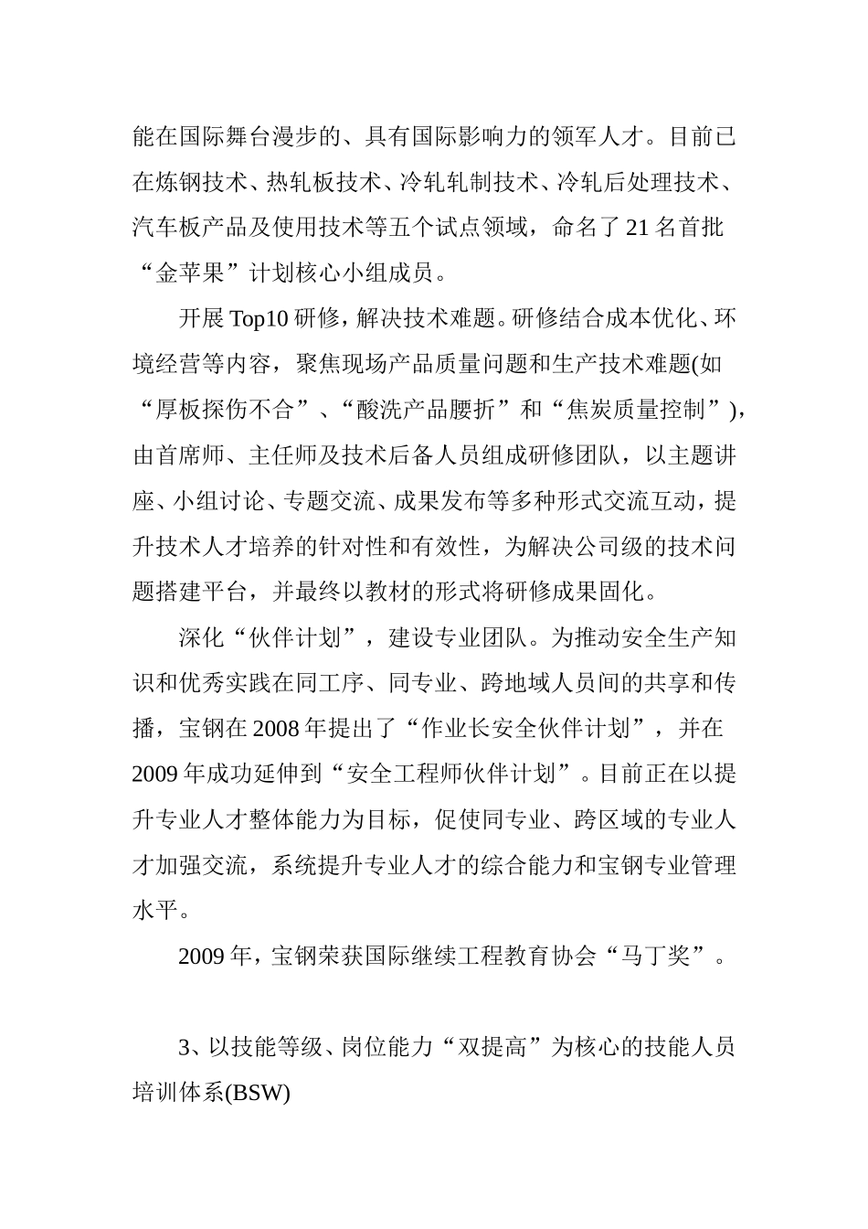 创建基于学习绩效和变革的战略人才开发体系_第3页