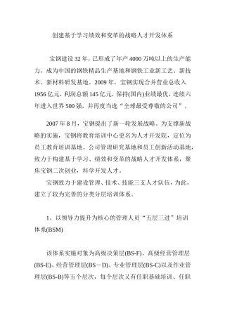 创建基于学习绩效和变革的战略人才开发体系