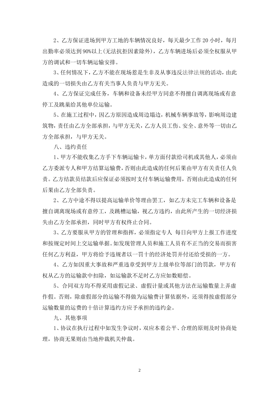 混凝土-运输合同_第2页