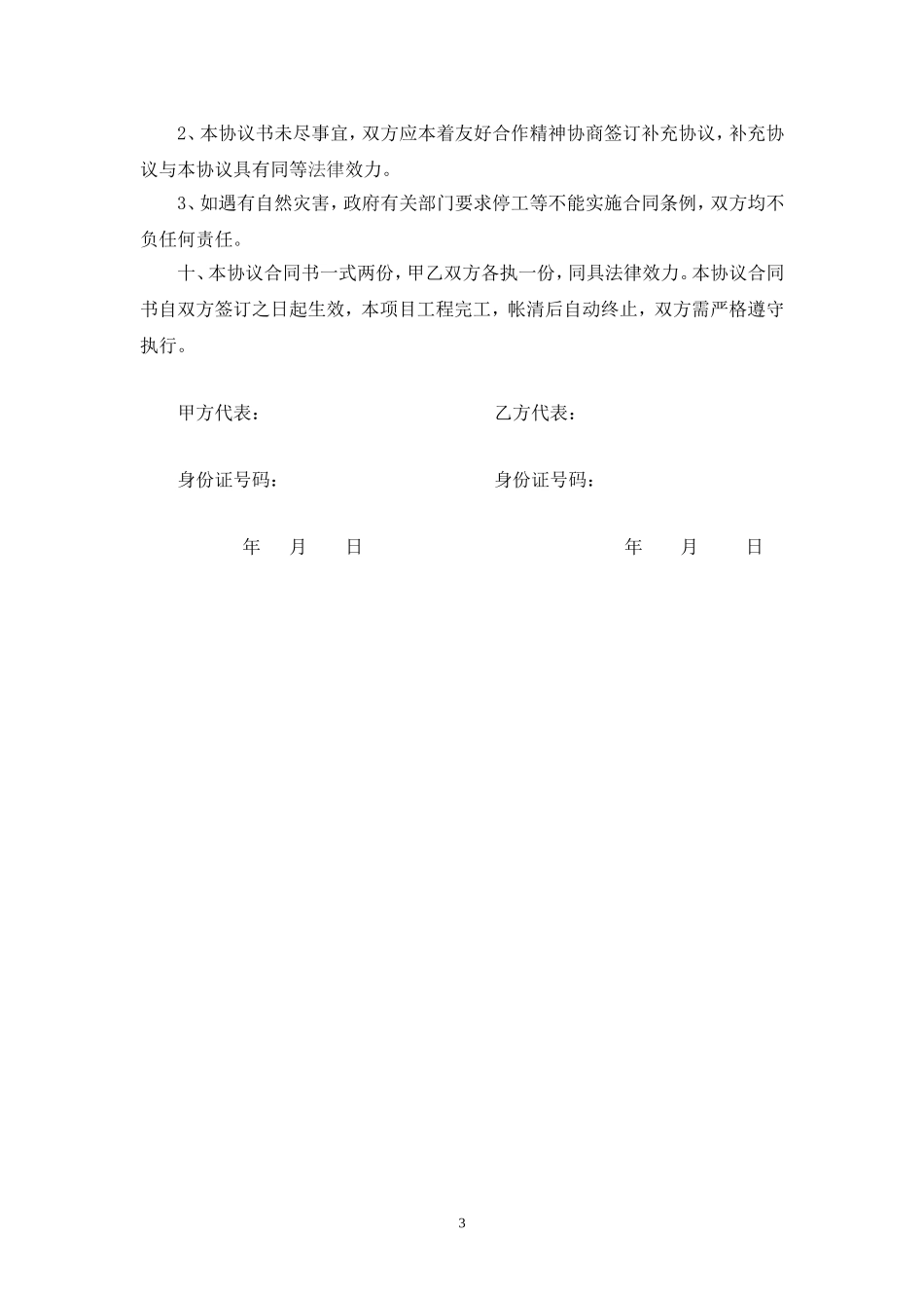 混凝土-运输合同_第3页