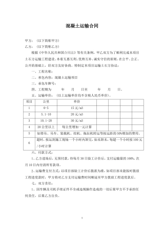 混凝土-运输合同