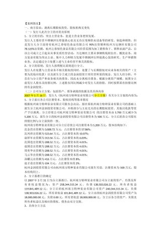 公司分立案例