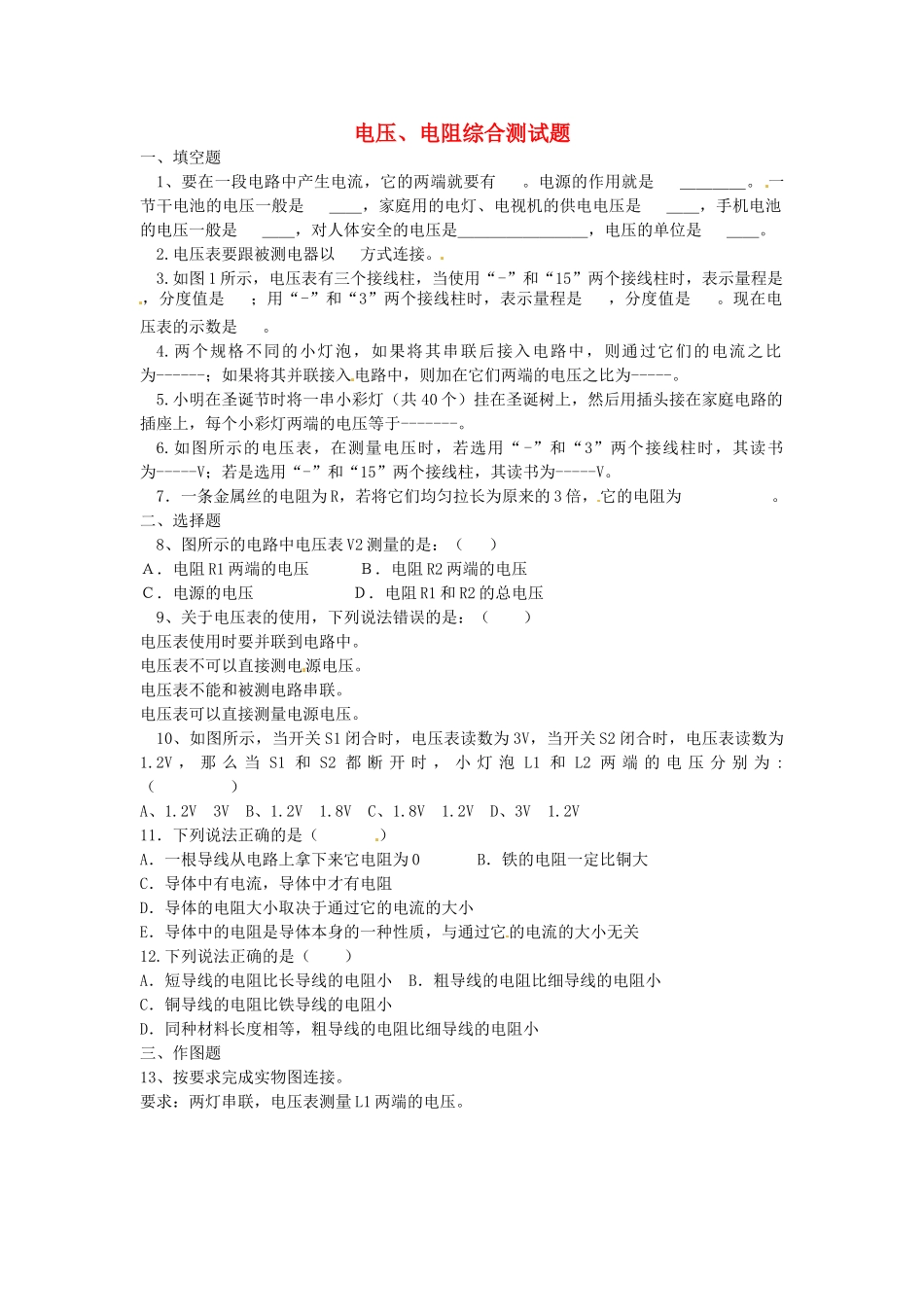 九年级物理 (电压、电阻)综合测试卷试卷_第1页