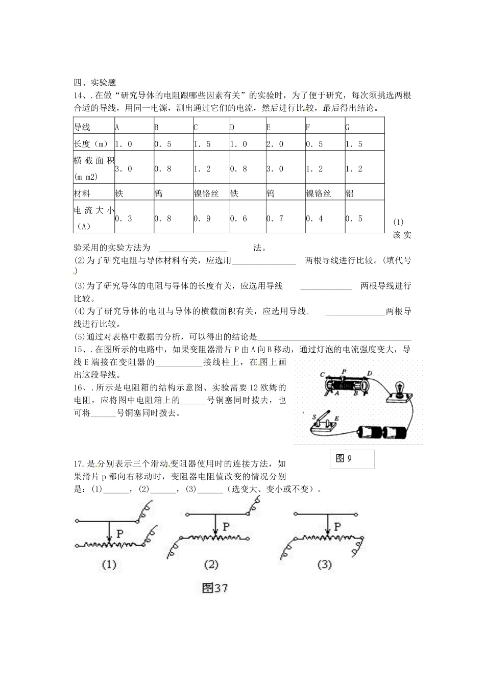 九年级物理 (电压、电阻)综合测试卷试卷_第2页