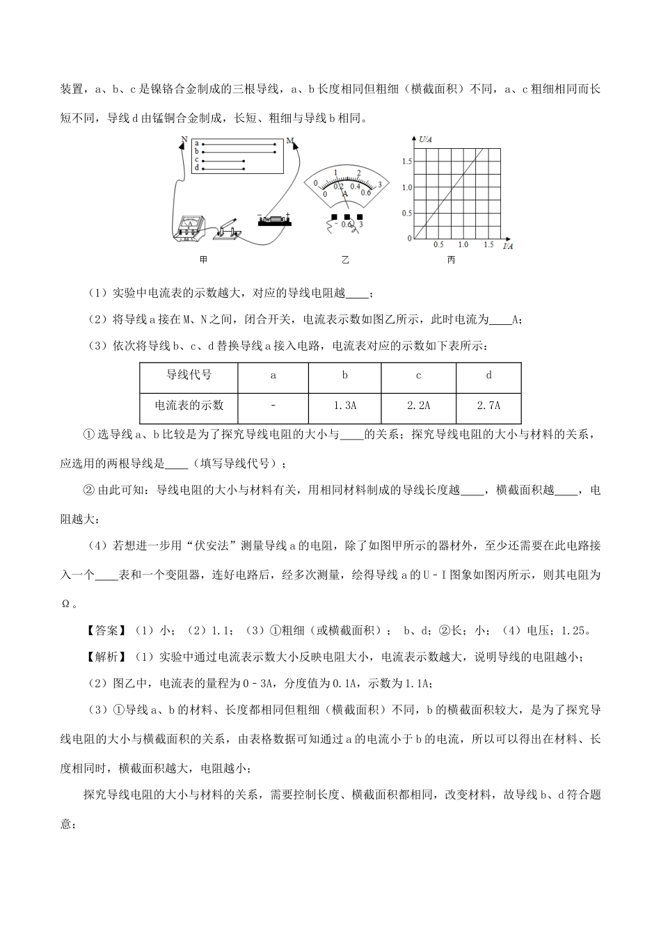 中考物理试卷分类命题备考方略 专题06 电学实验探究题试卷_第3页