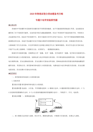 中考物理试卷分类命题备考方略 专题06 电学实验探究题试卷