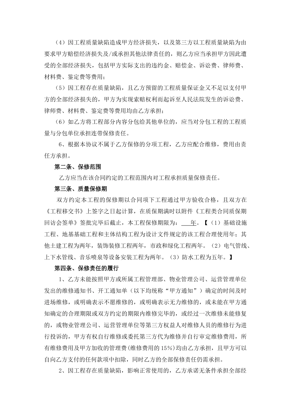 工程质量保修协议_第2页