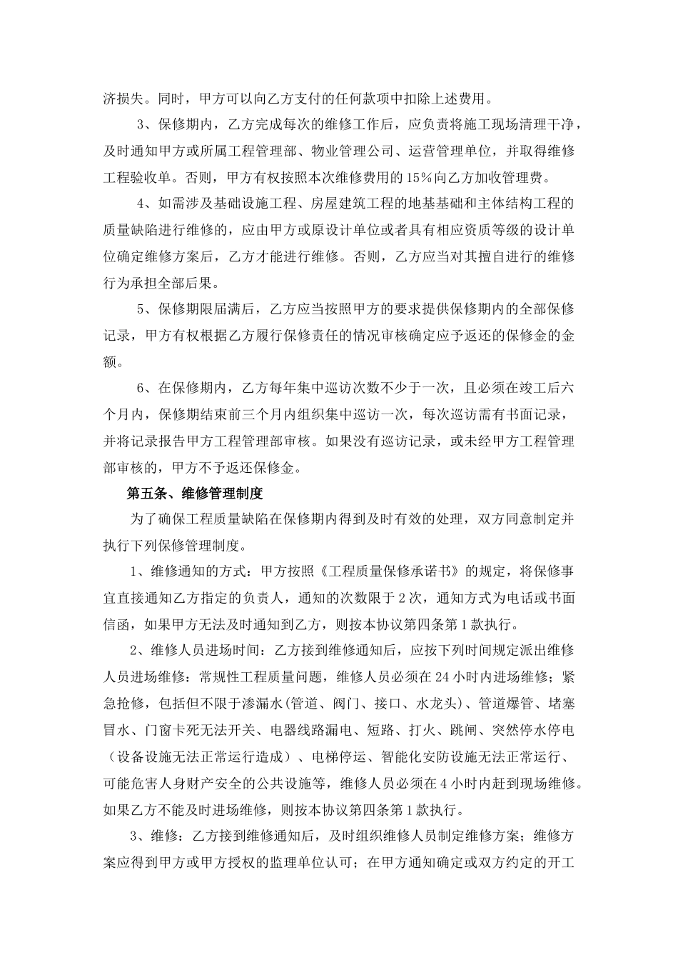 工程质量保修协议_第3页