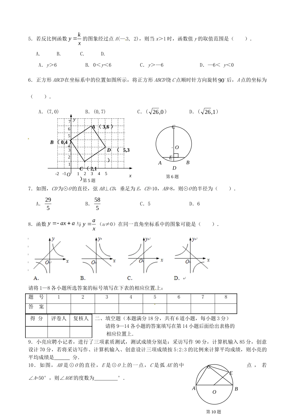 初中数学学业水平模拟考试(八)(无答案) 试题_第2页