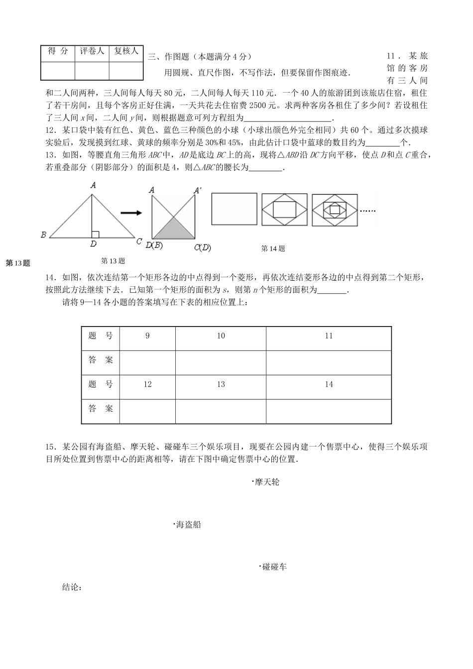 初中数学学业水平模拟考试(八)(无答案) 试题_第3页