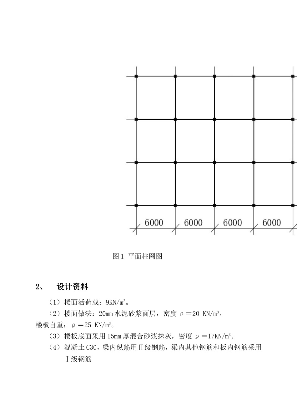 《钢筋混凝土结构》课程设计_第2页