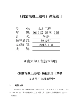 《钢筋混凝土结构》课程设计