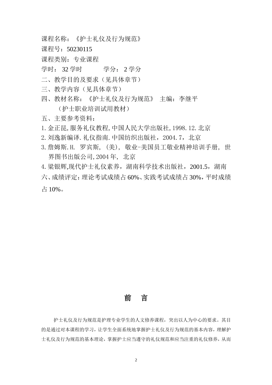 护士礼仪及其行为规范_第2页