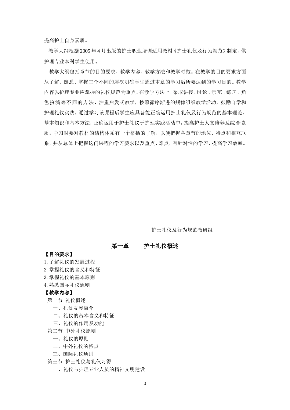 护士礼仪及其行为规范_第3页