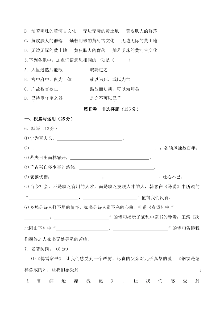 中考语文模拟试卷1(无答案)试卷_第2页
