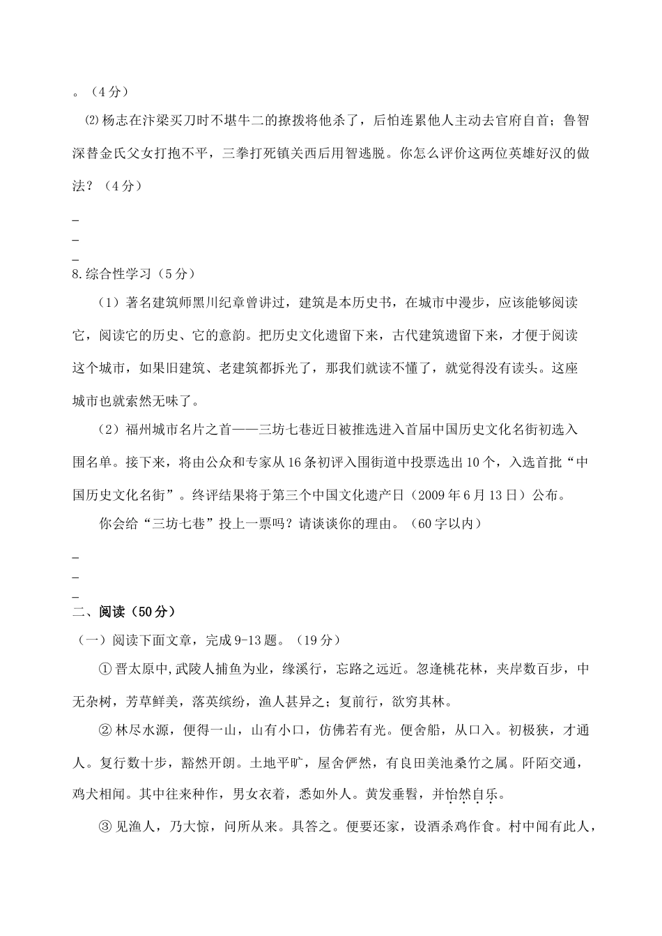 中考语文模拟试卷1(无答案)试卷_第3页