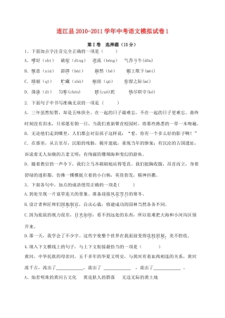 中考语文模拟试卷1(无答案)试卷