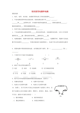 九年级物理上册 131 初识家用电器和电路课时作业 苏科版试卷