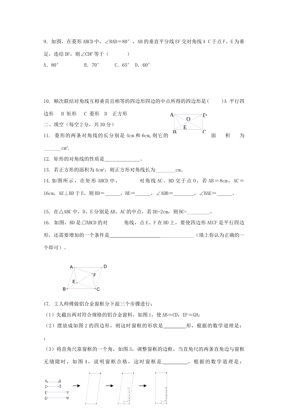 九年级数学上册 第一章 特殊平行四边形周周测8(全章)(新版)北师大版试卷_第2页