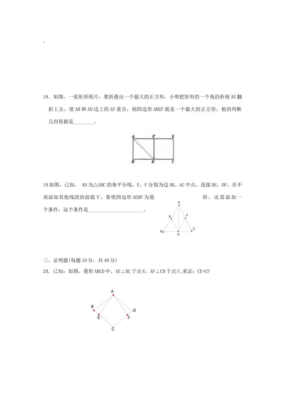 九年级数学上册 第一章 特殊平行四边形周周测8(全章)(新版)北师大版试卷_第3页