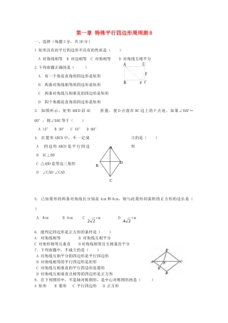 九年级数学上册 第一章 特殊平行四边形周周测8(全章)(新版)北师大版试卷