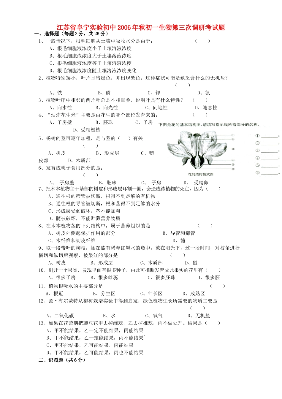 初中秋初一生物第三次调研考试题_第1页