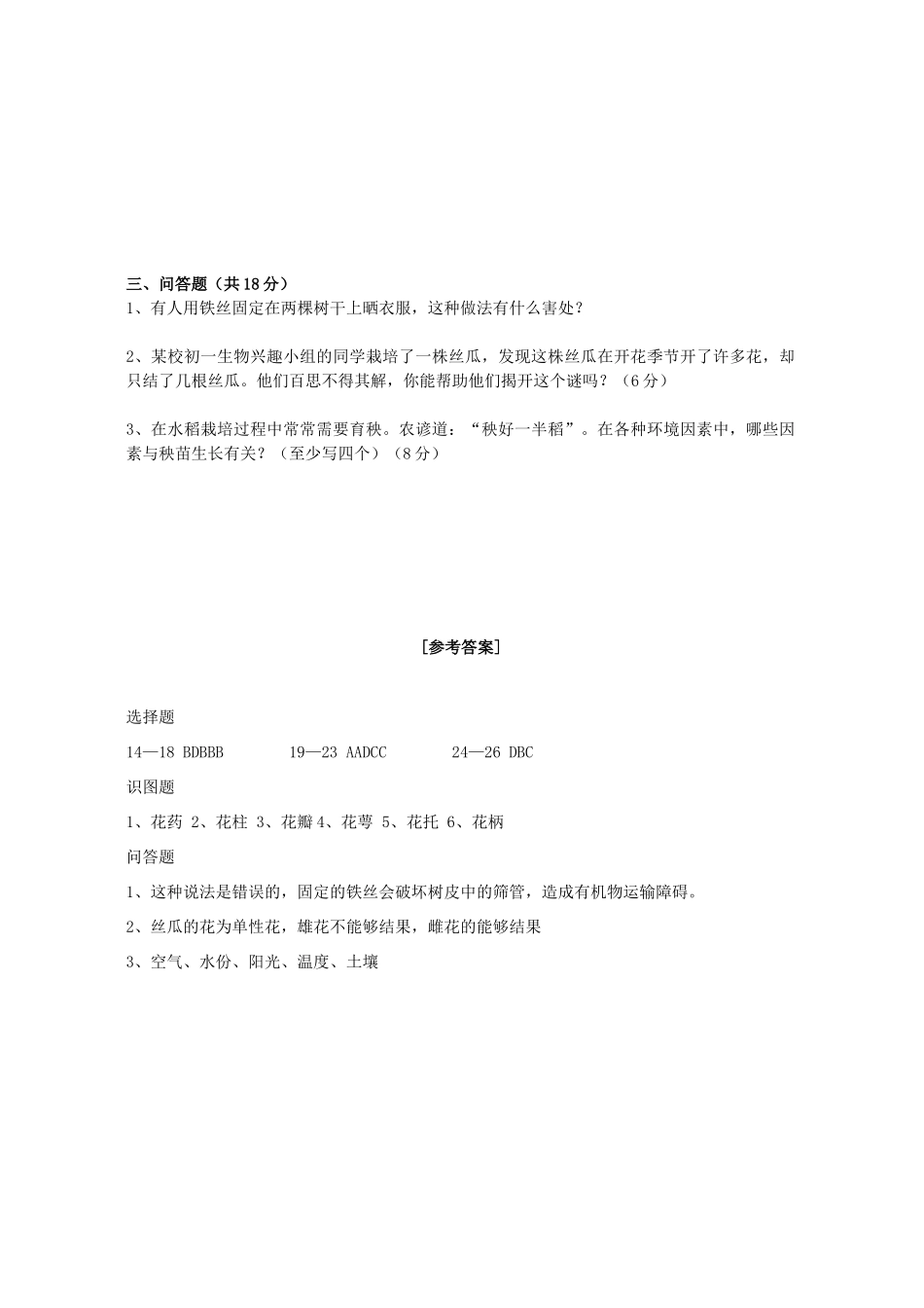 初中秋初一生物第三次调研考试题_第2页