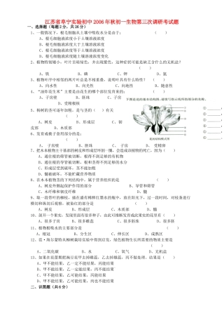 初中秋初一生物第三次调研考试题