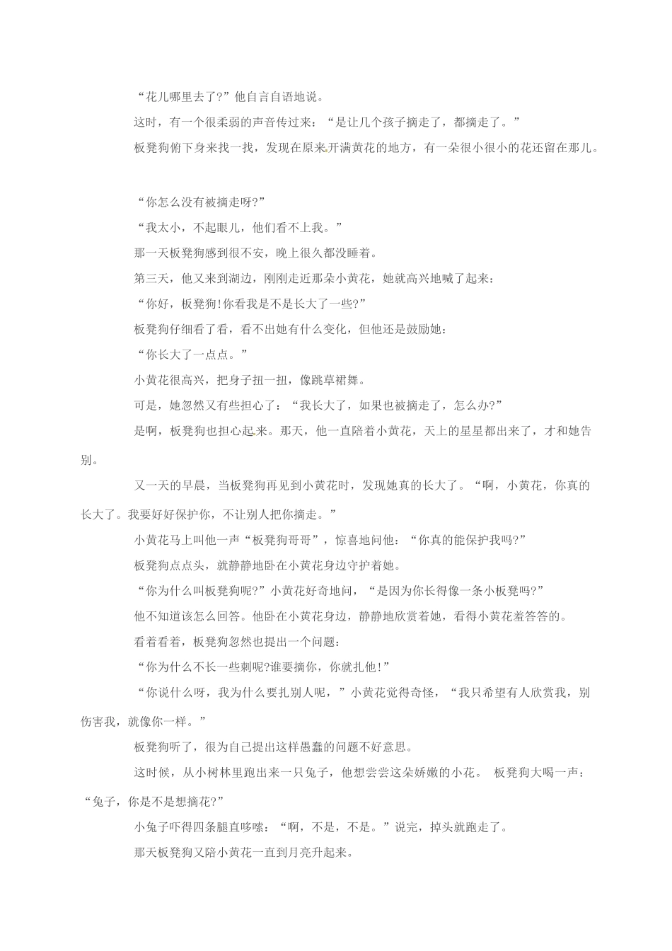 内蒙古阿拉善右旗 八年级语文上学期期中试题(无答案) 试题_第3页