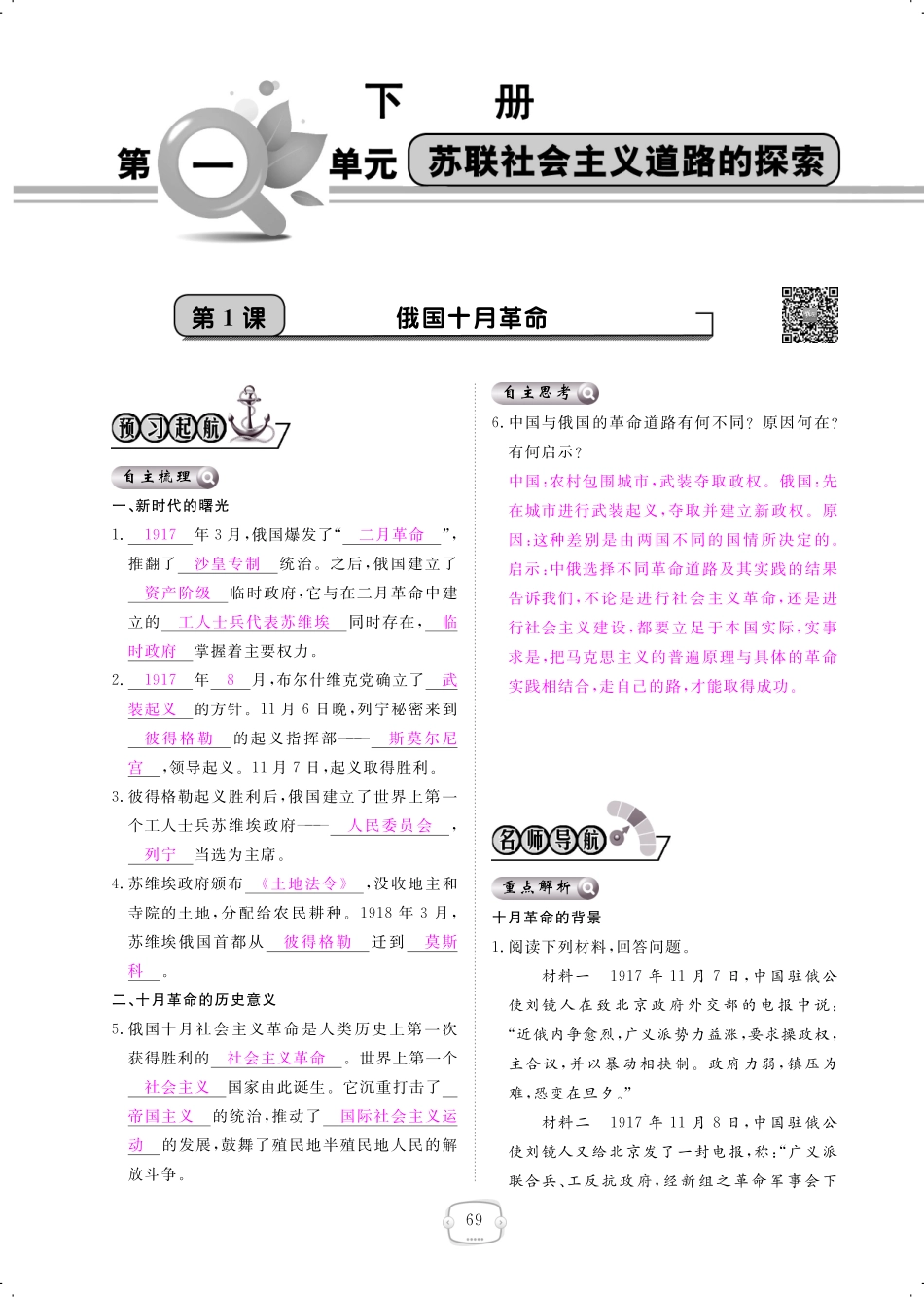 九年级历史下册 第1课 俄国十月革命课时作业(pdf) 新人教版试卷_第1页
