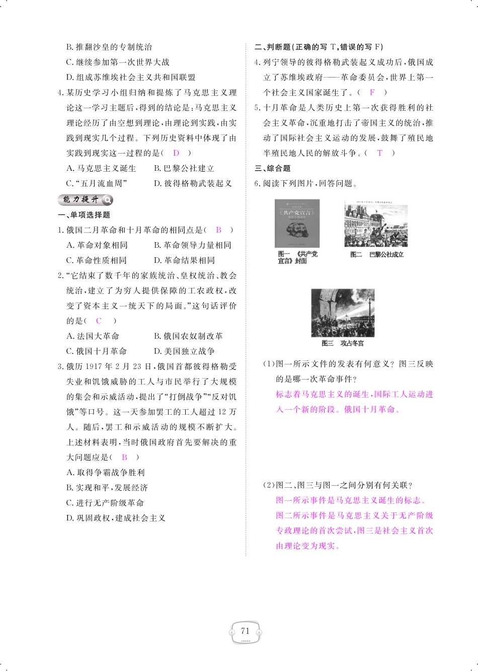 九年级历史下册 第1课 俄国十月革命课时作业(pdf) 新人教版试卷_第3页