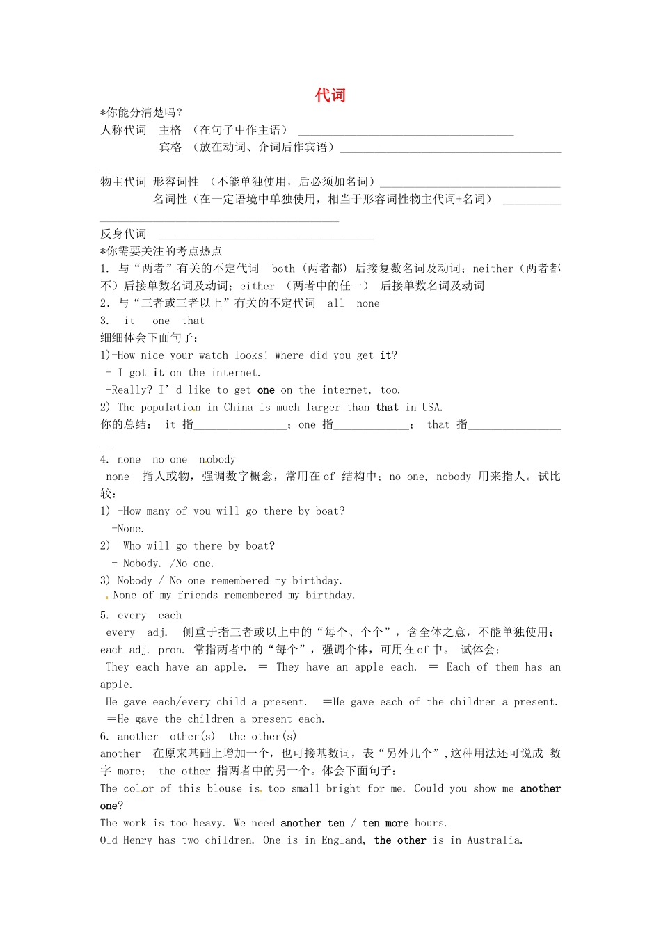 中考英语 代词复习试卷_第1页