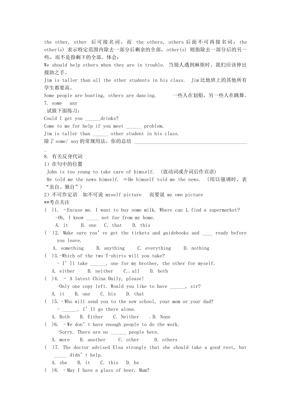 中考英语 代词复习试卷_第2页