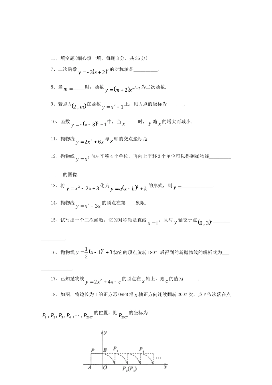 九年级数学下册 第5章(二次函数)单元综合测试1 (新版)苏科版试卷_第2页