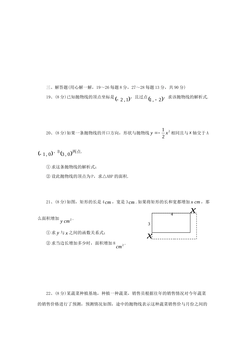 九年级数学下册 第5章(二次函数)单元综合测试1 (新版)苏科版试卷_第3页