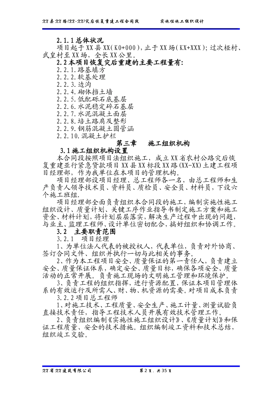 公路工程施工组织设计完整版_第2页