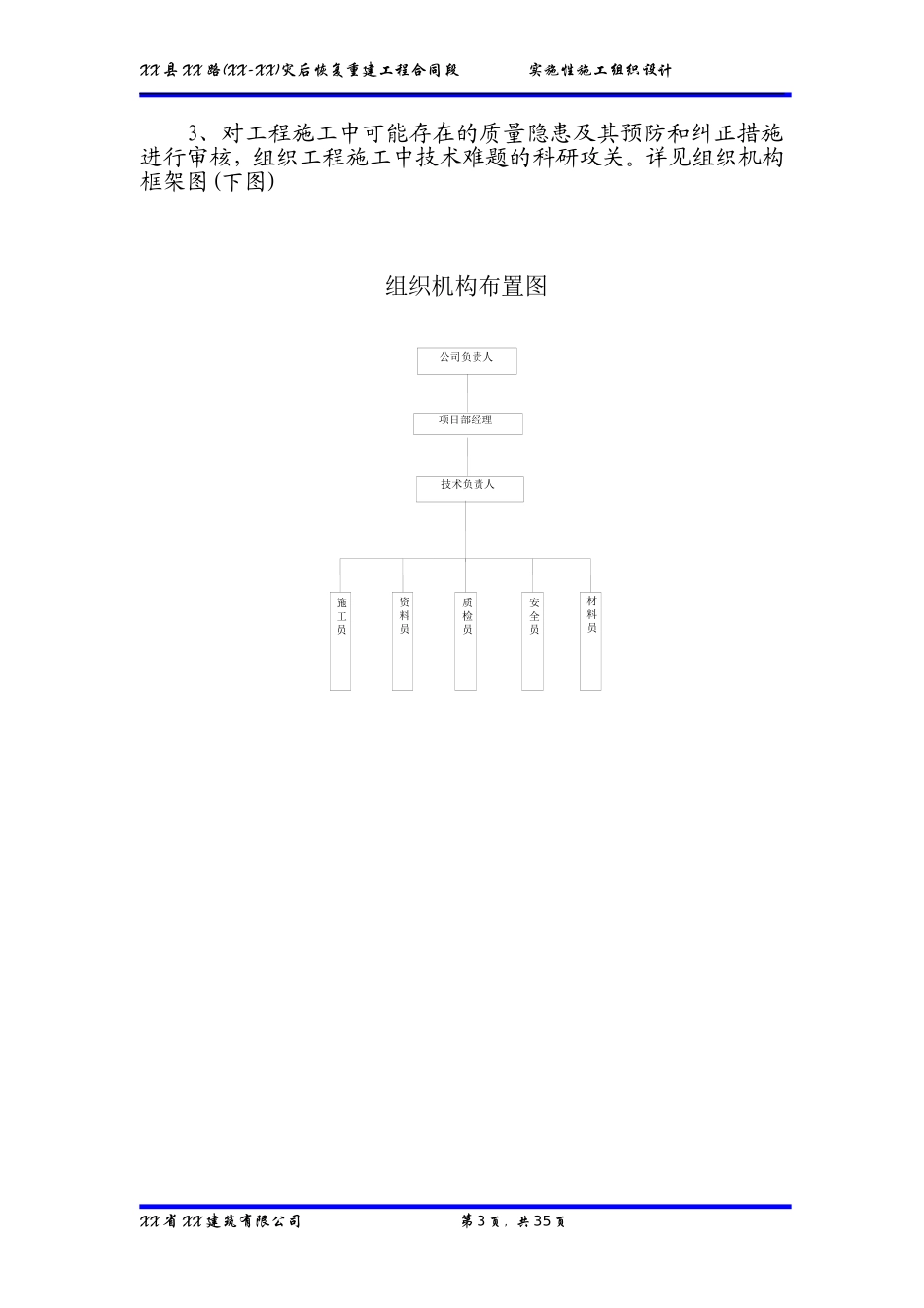 公路工程施工组织设计完整版_第3页