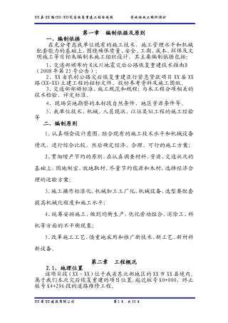 公路工程施工组织设计完整版