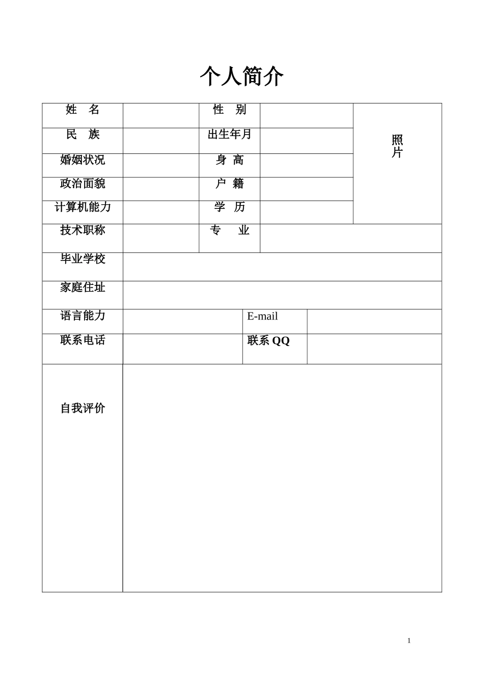 护士求职简历表格3_第1页
