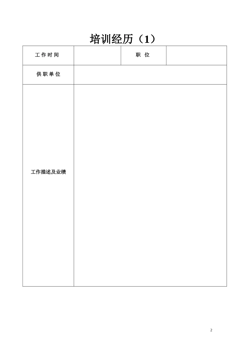 护士求职简历表格3_第2页