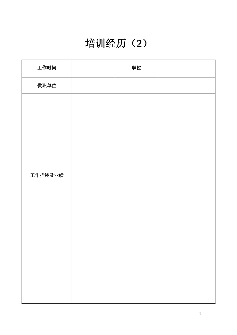 护士求职简历表格3_第3页