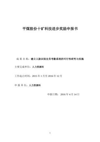 成果人脸识别全员考勤系统可行性研究与实施