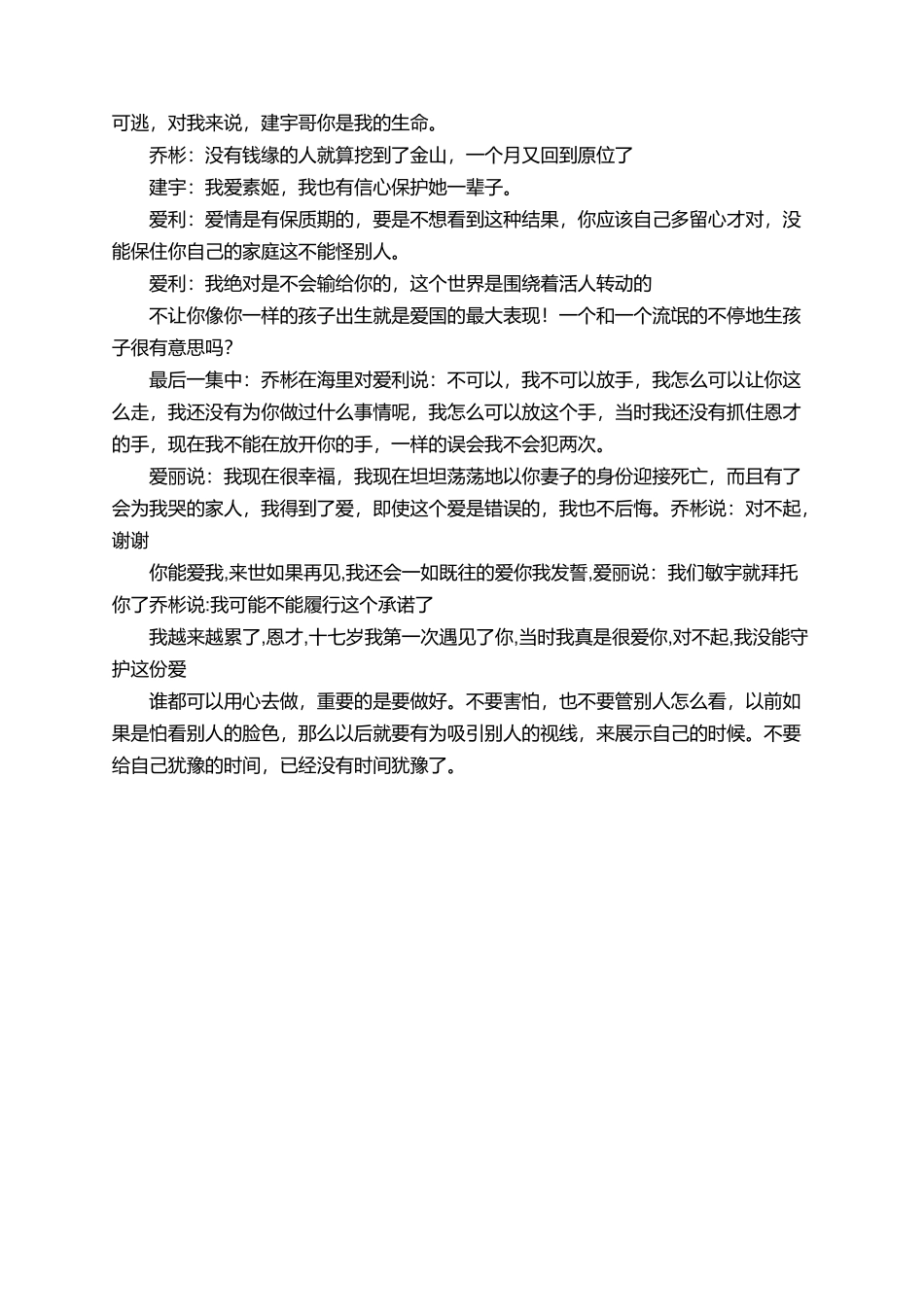 回家的诱惑的经典台词_第2页