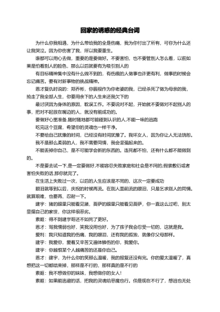 回家的诱惑的经典台词
