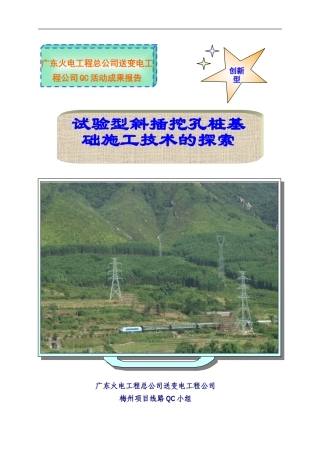 创新型QC小组成果总结材料范本