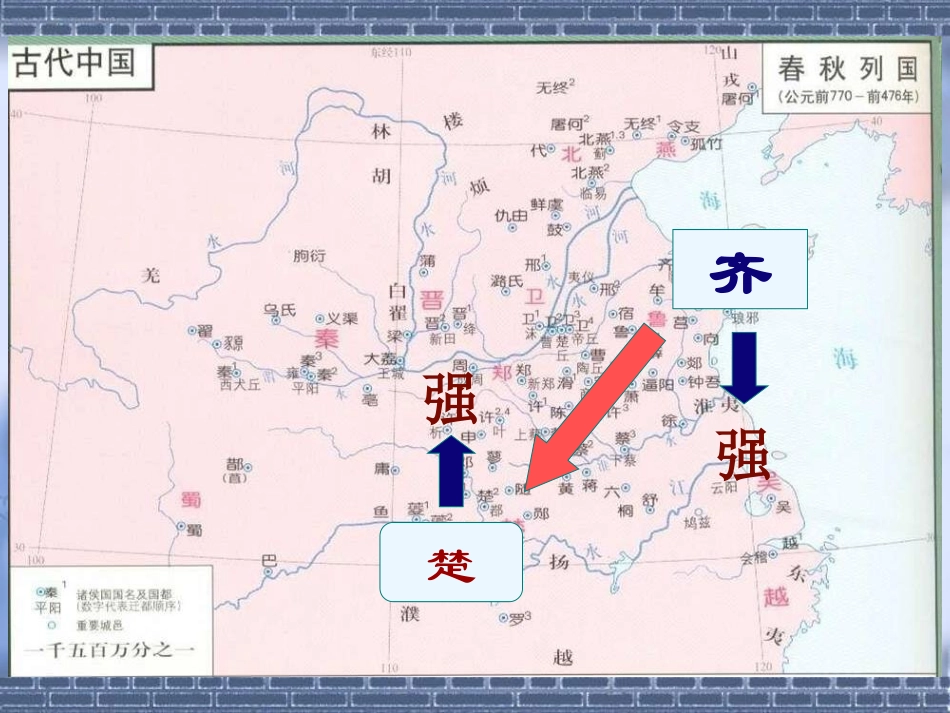 《晏子使楚》_第2页